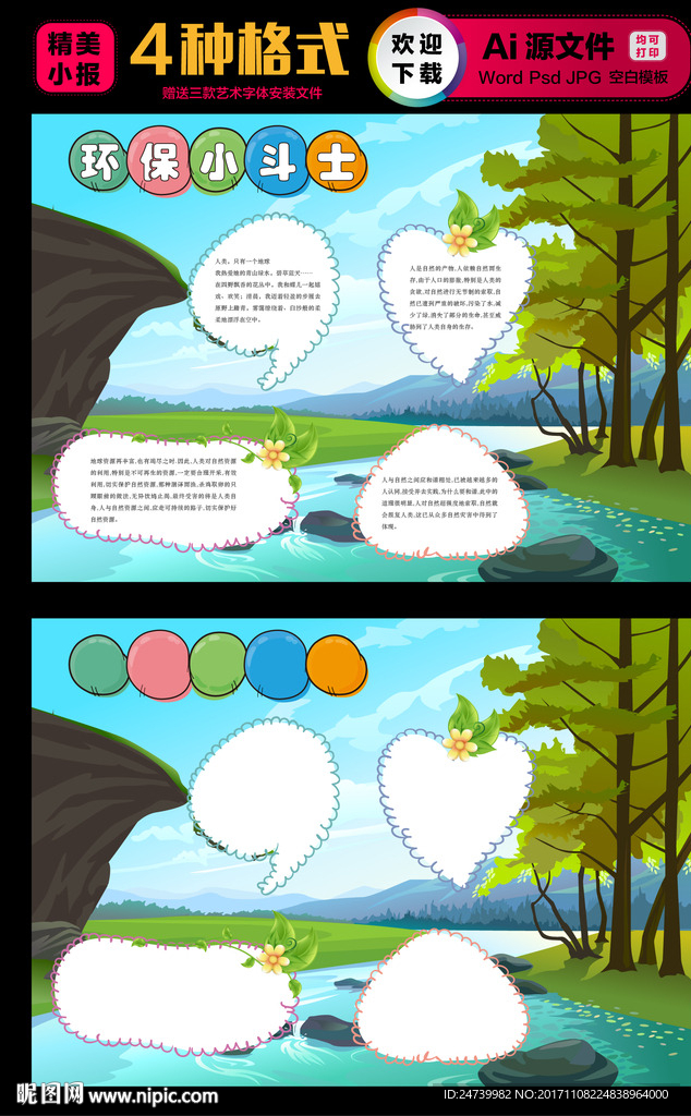 保护水资源手抄报