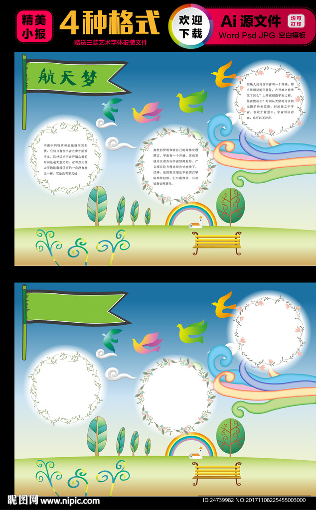 儿童手抄报