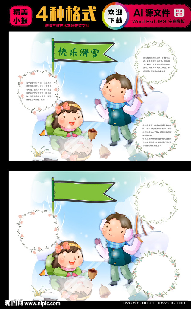 小学生滑雪手抄报