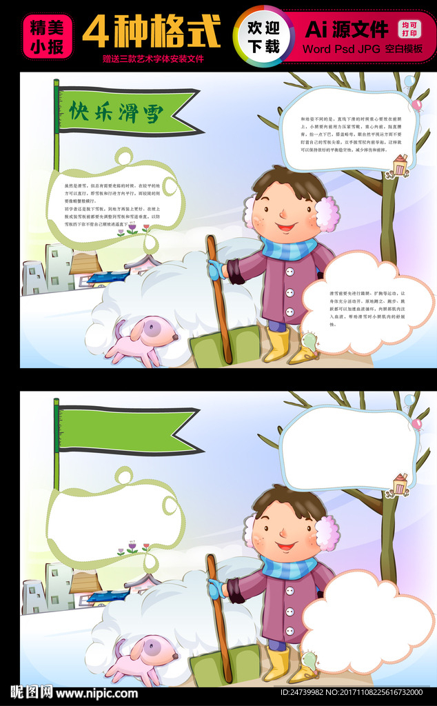 小学生滑雪小报