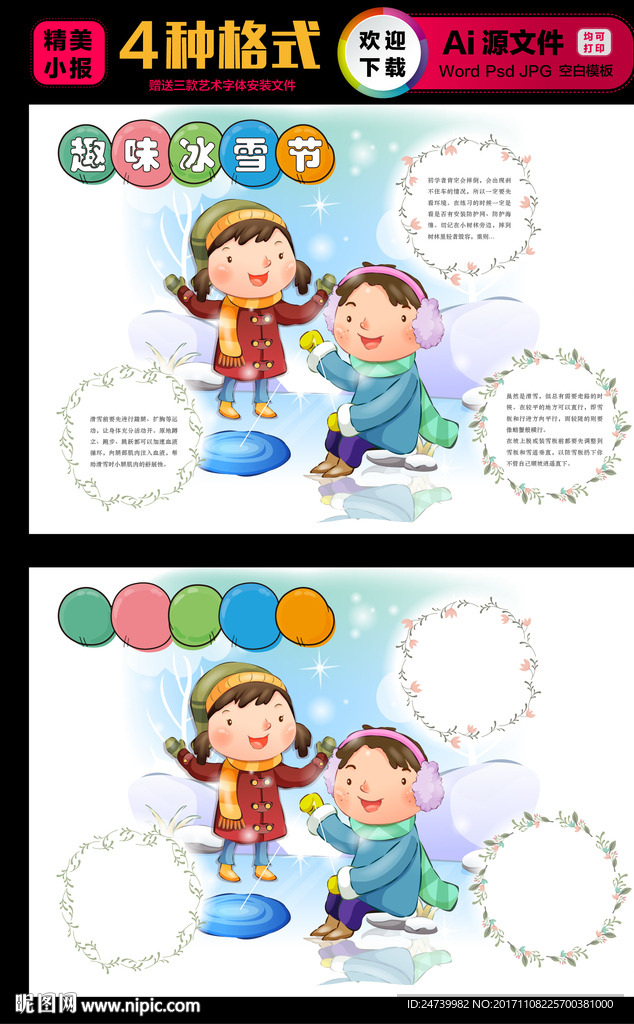 冰雪节手抄报