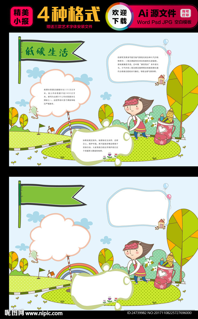 保护大自然手抄报