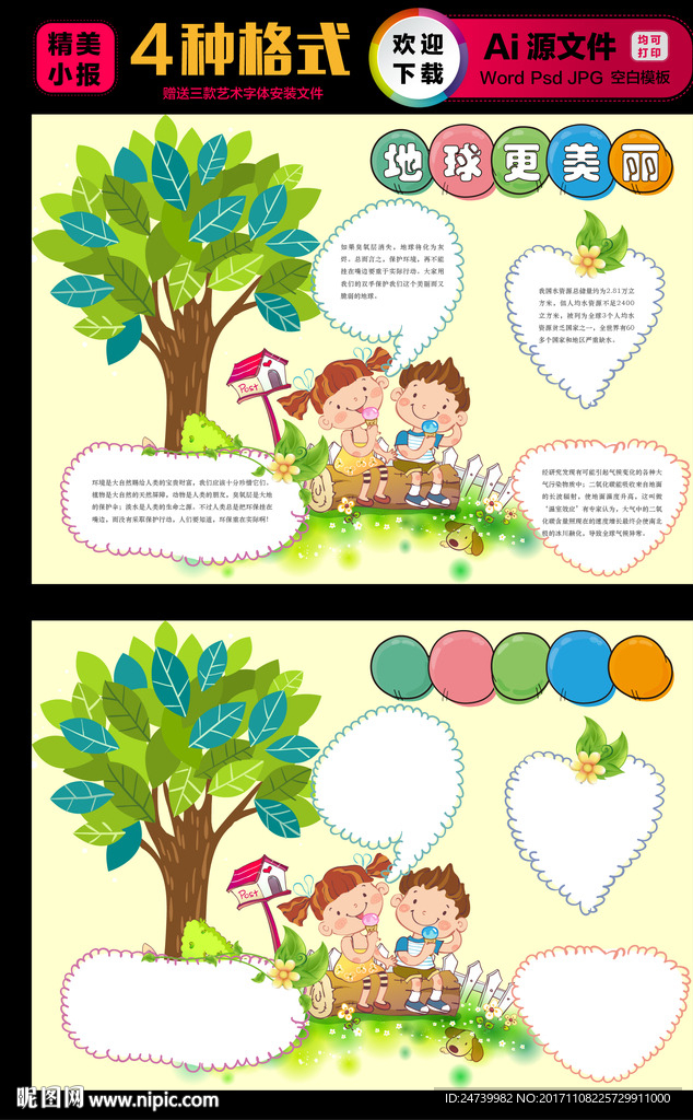 爱护大自然手抄报