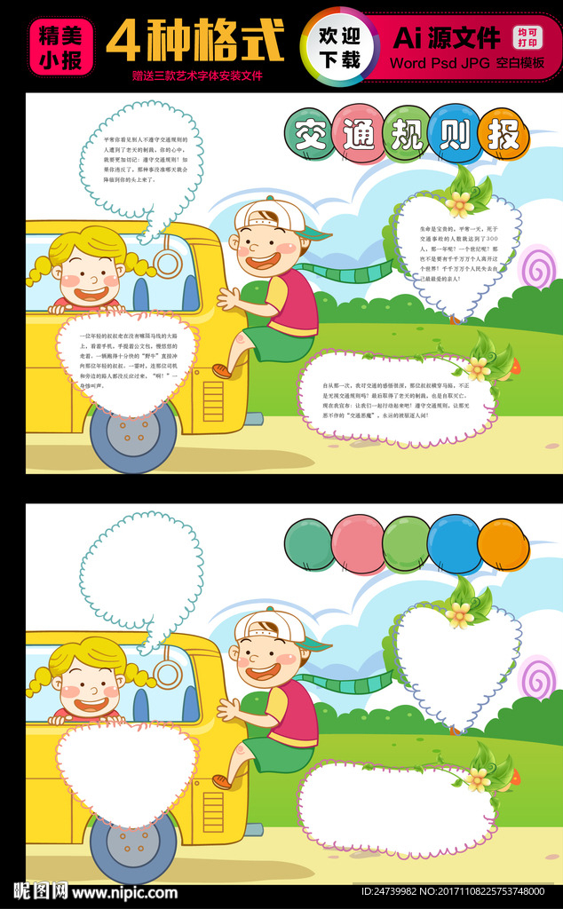 小学生交通安全小报
