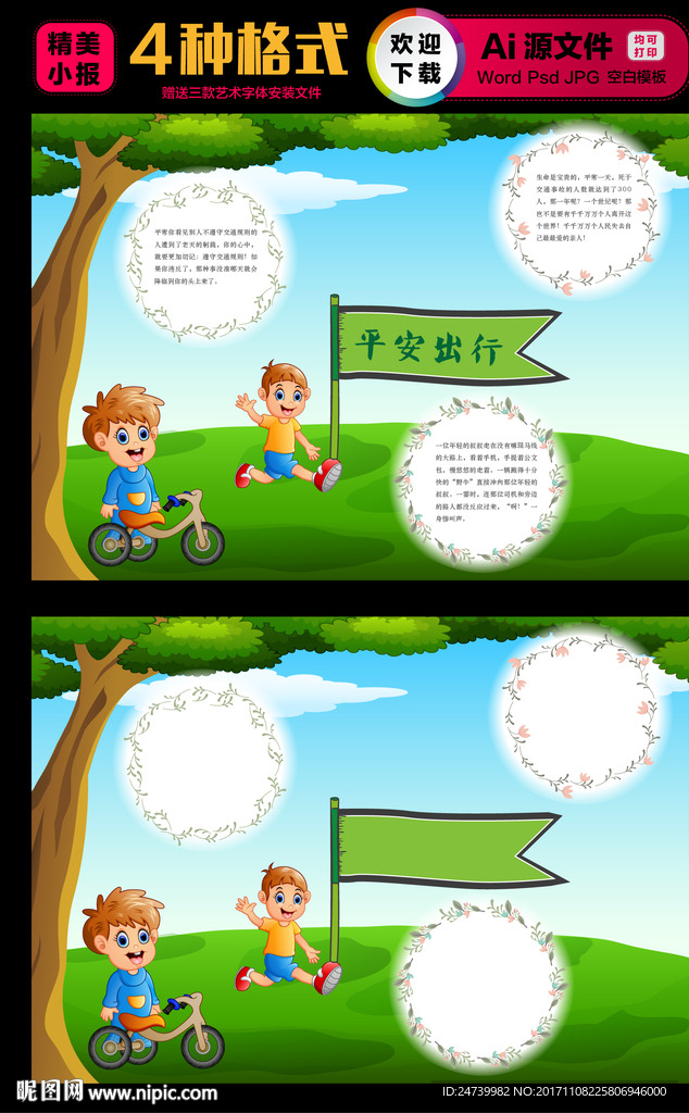 小学生安全出行手抄报