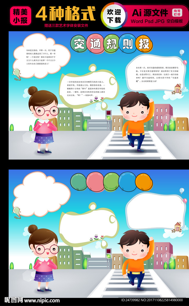 小学生道路交通安全手抄报