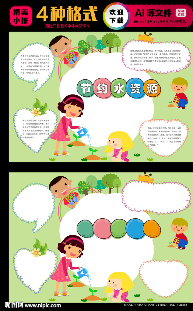 节约水资源手抄报