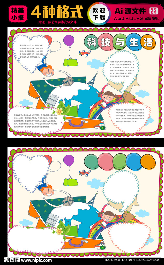 小学生科技化手抄报
