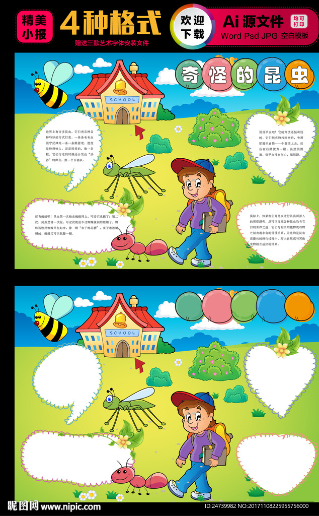 爱护大自然手抄报