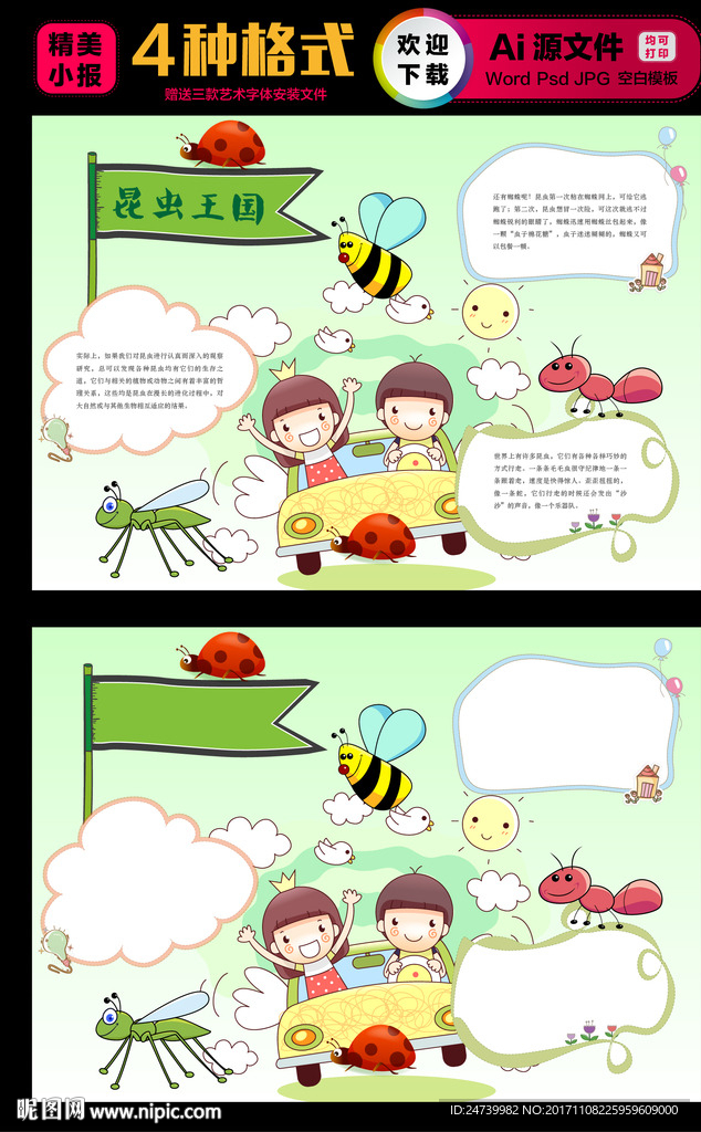 小学生手抄报