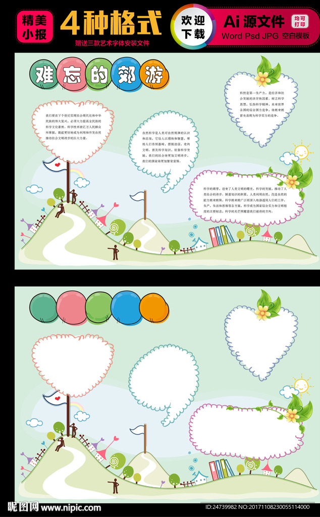 郊游手抄报