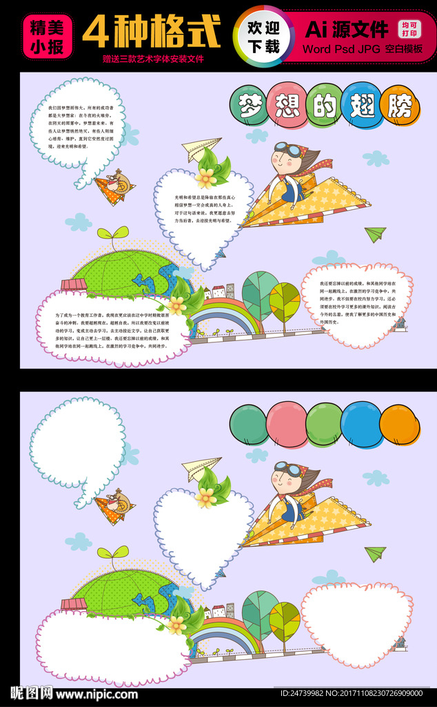 爱护大自然手抄报