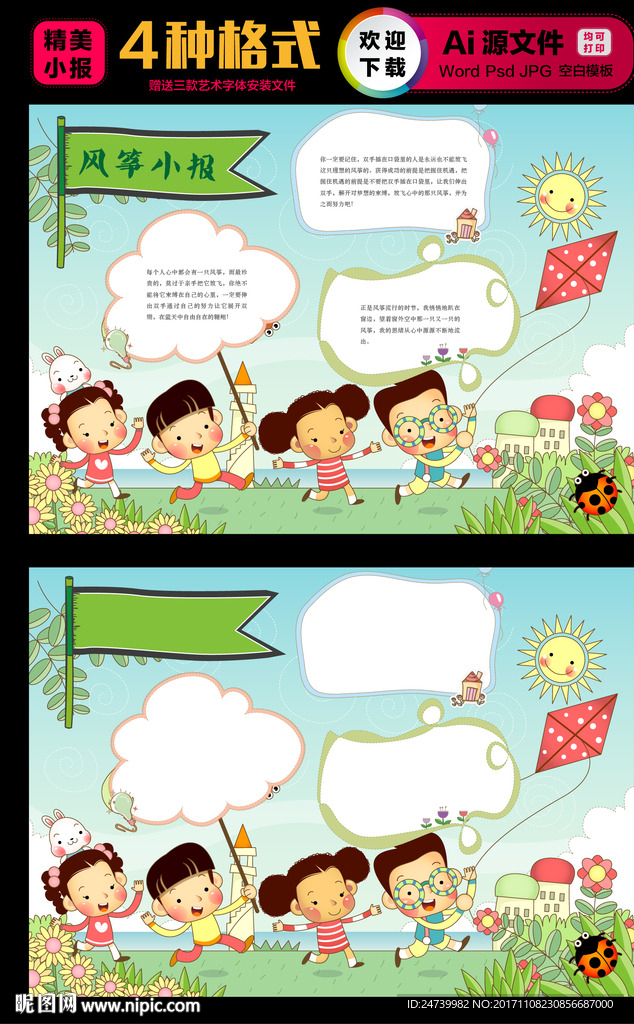 小学生郊游手抄报