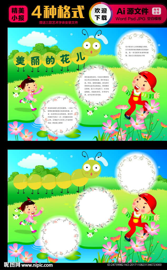 小学生郊游手抄报