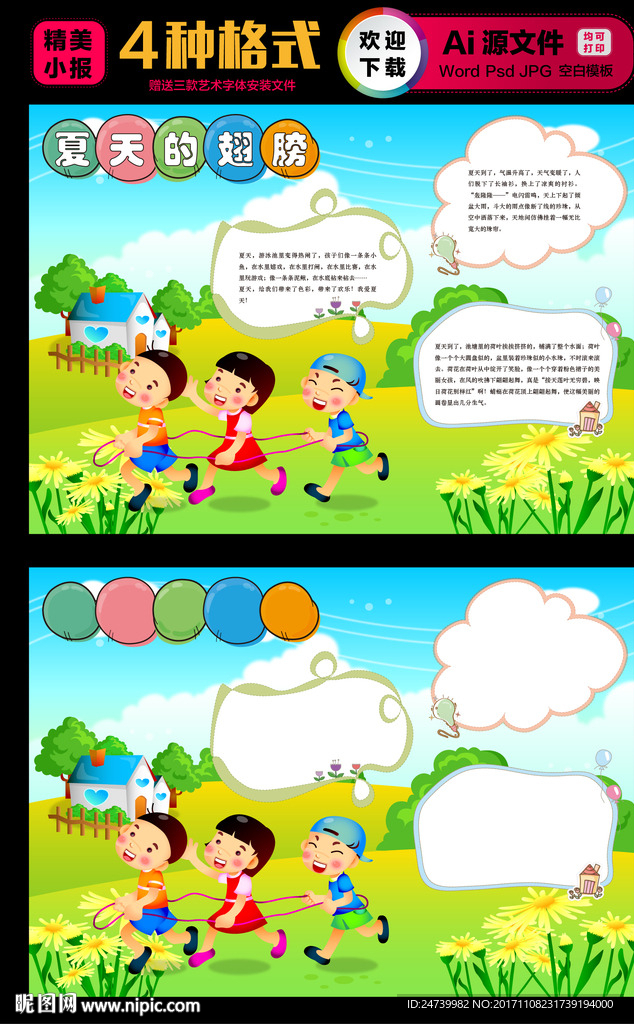 小学生运动手抄报