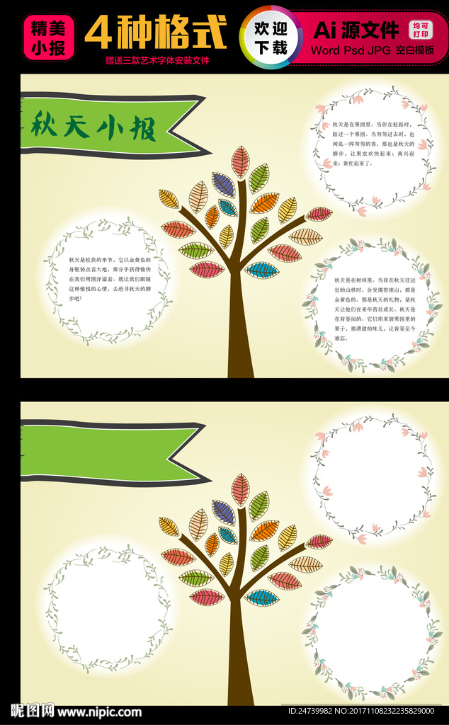 保护大自然手抄报