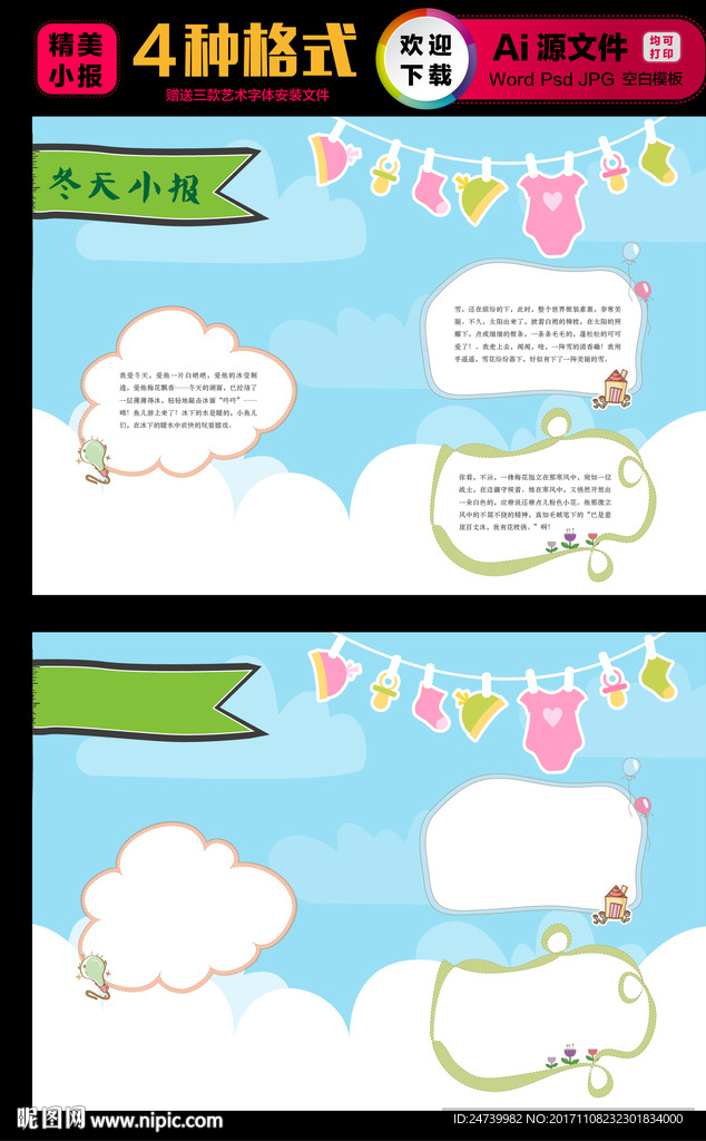 儿童手抄报
