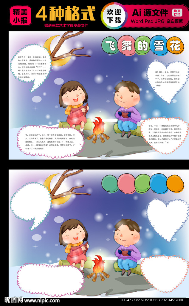 小学生郊游手抄报