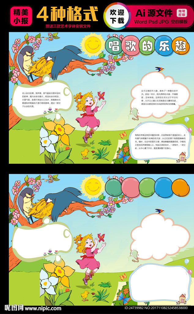 爱护大自然手抄报