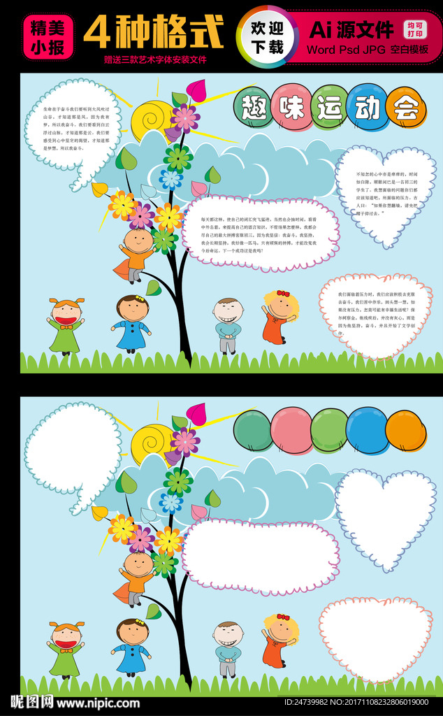 儿童运动手抄报