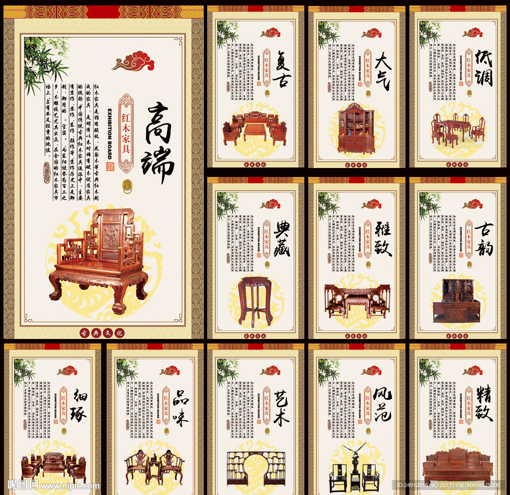 红木家具展板