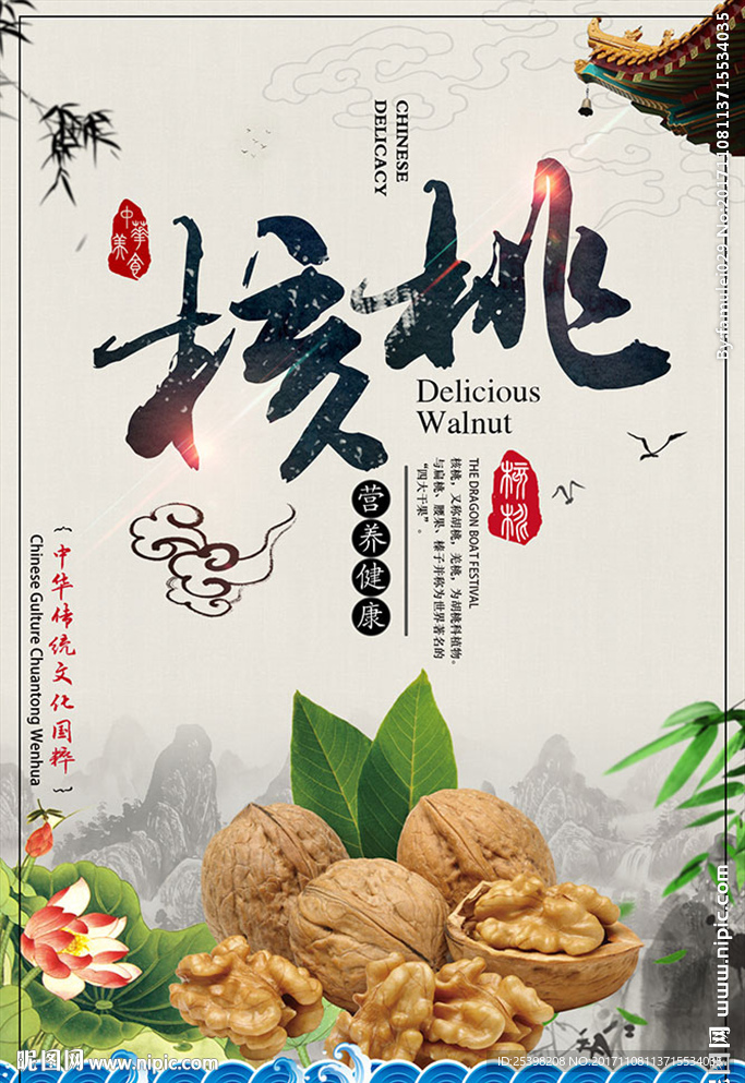 核桃