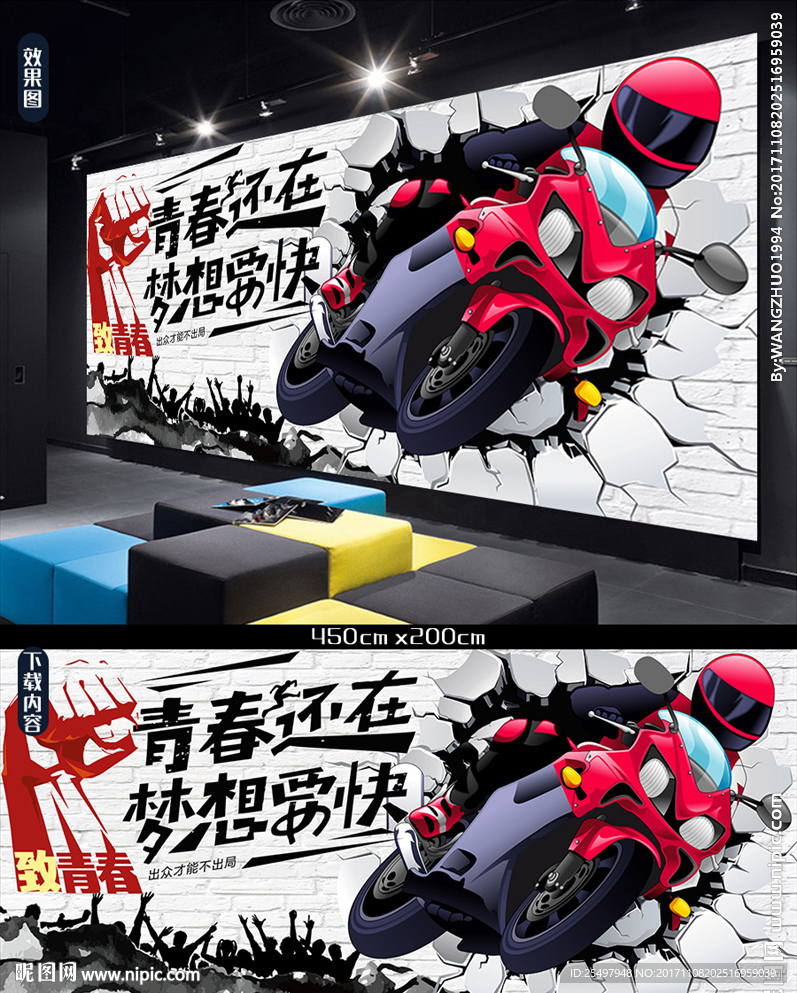 复古青春梦想3d背景墙