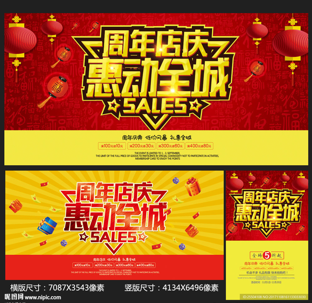 周年庆
