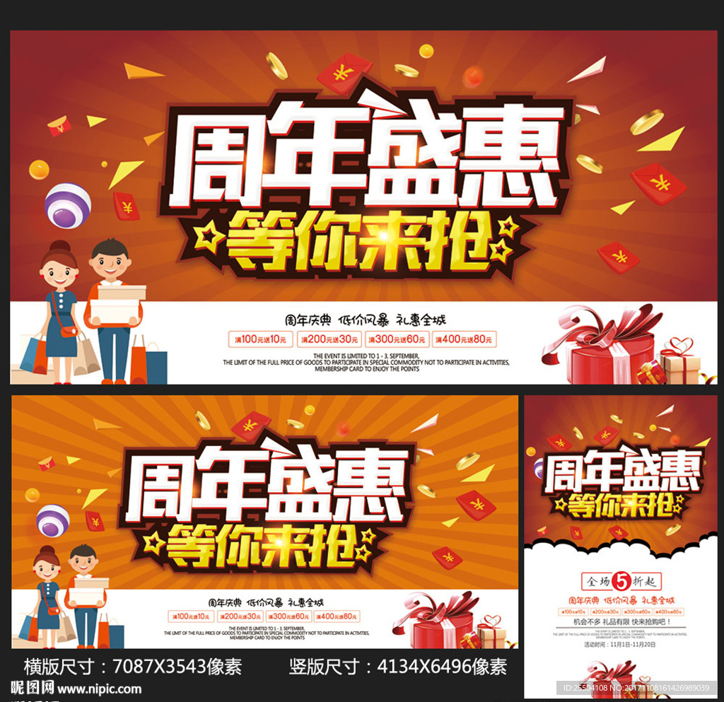 周年庆