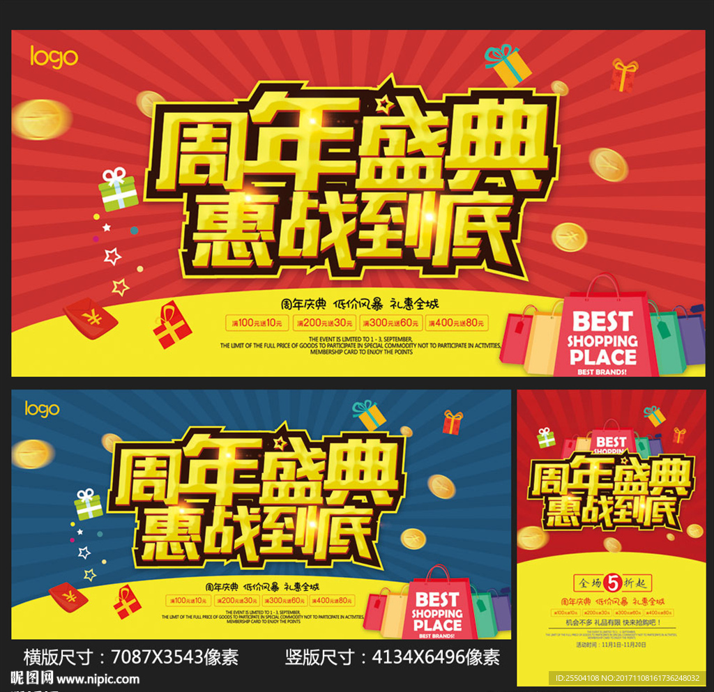 周年庆