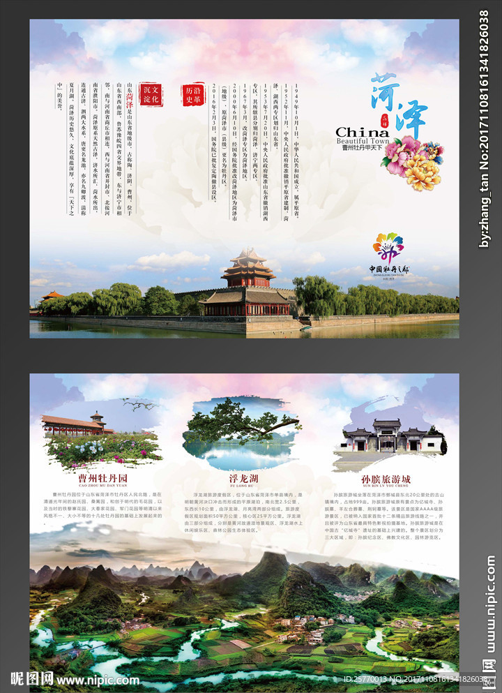 旅游三折页 菏泽