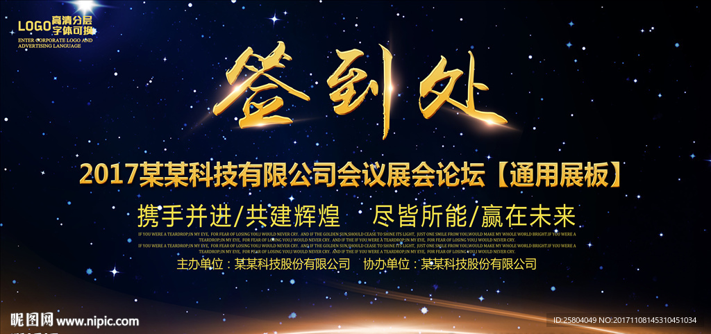 签到处年会