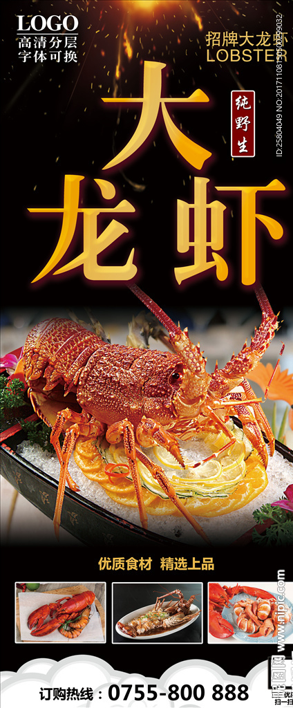 龙虾展架易拉宝