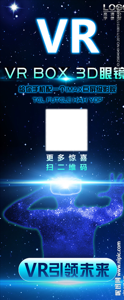 VR海报展架