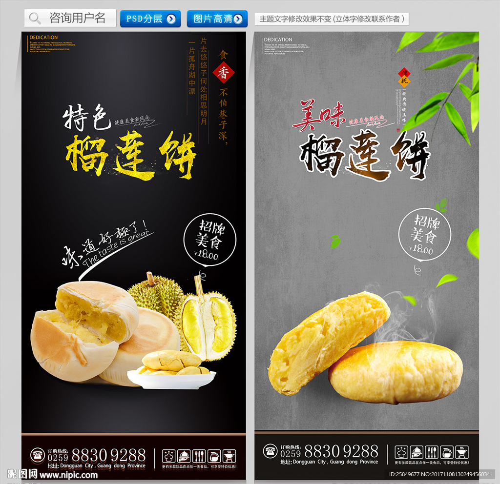 榴莲饼