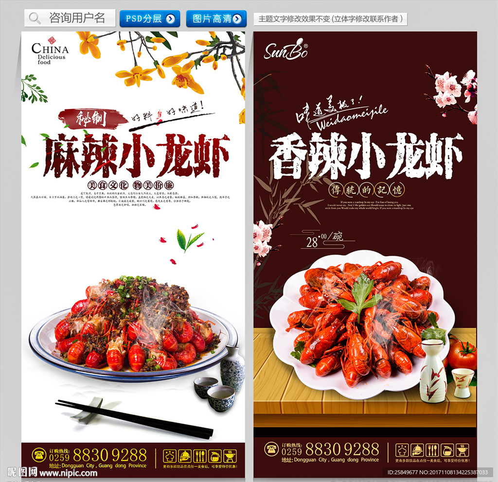 麻辣小龙虾