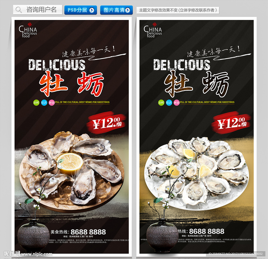 牡蛎