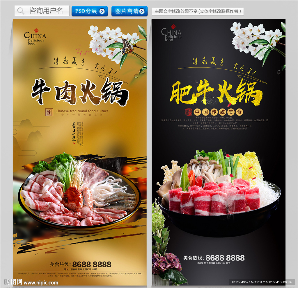 肥牛火锅