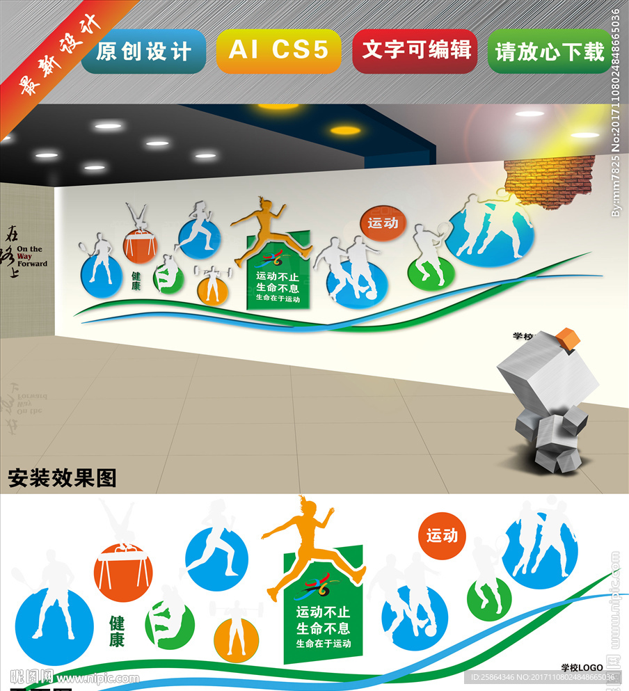 校园运动文化墙 体育教室文化墙