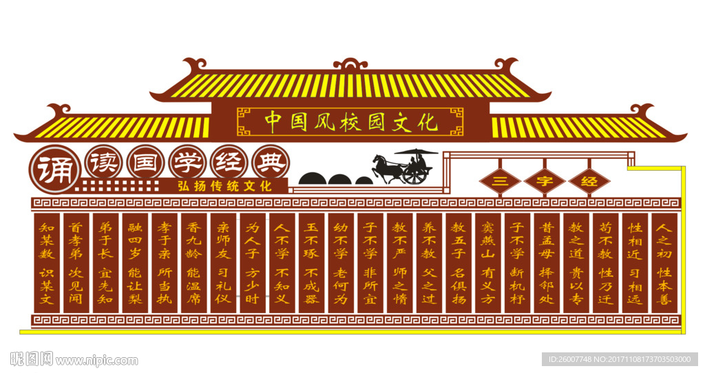 中国风校园文化