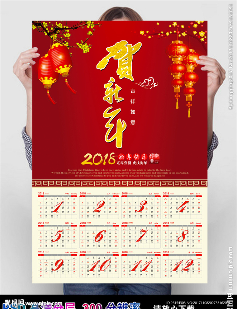 2018狗年日历图片