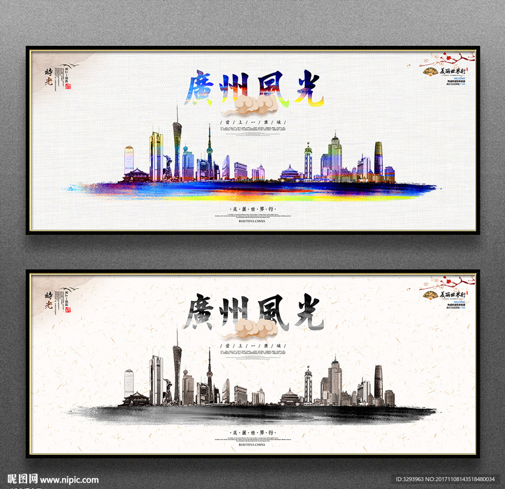 广州