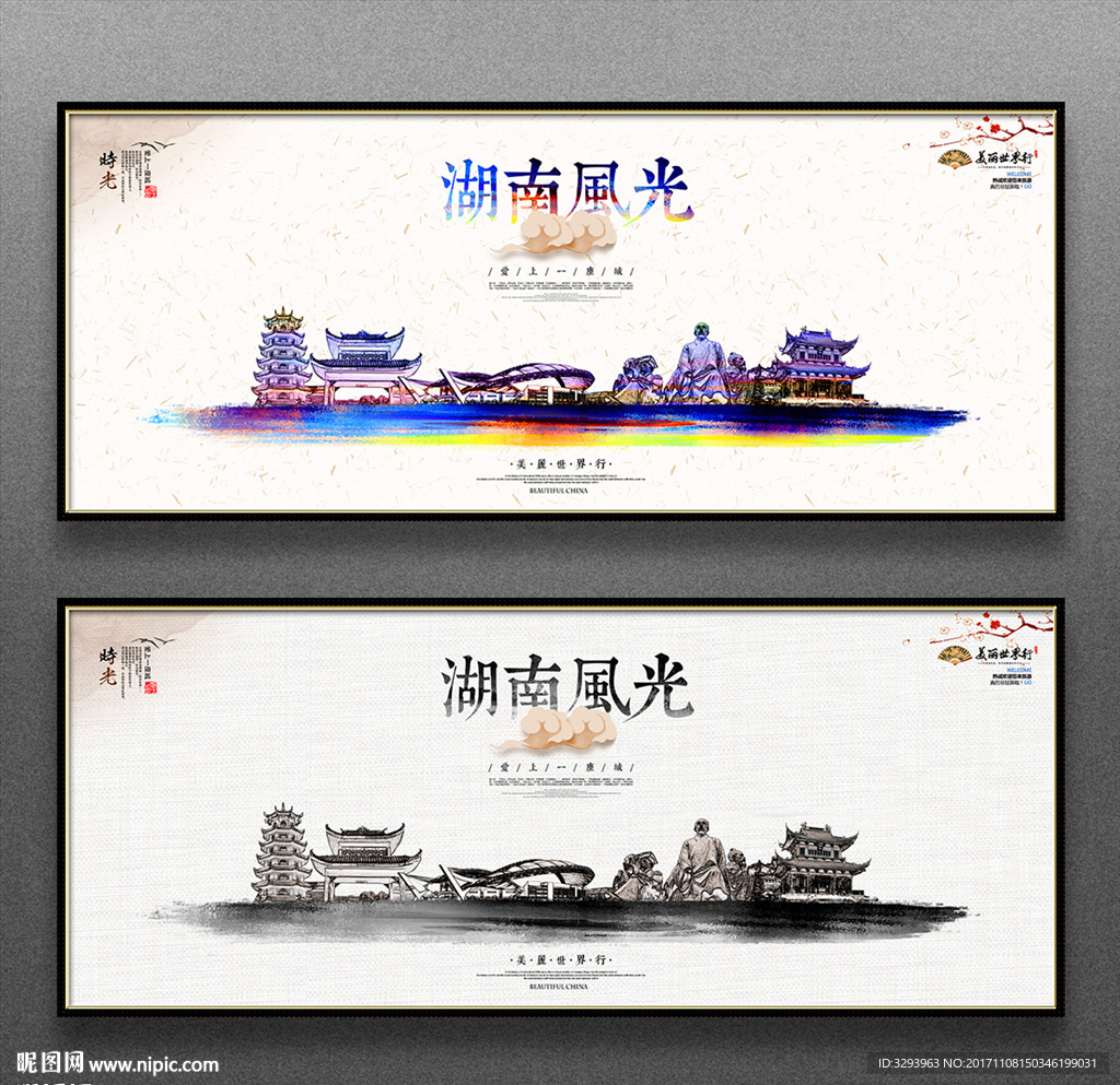 湖南