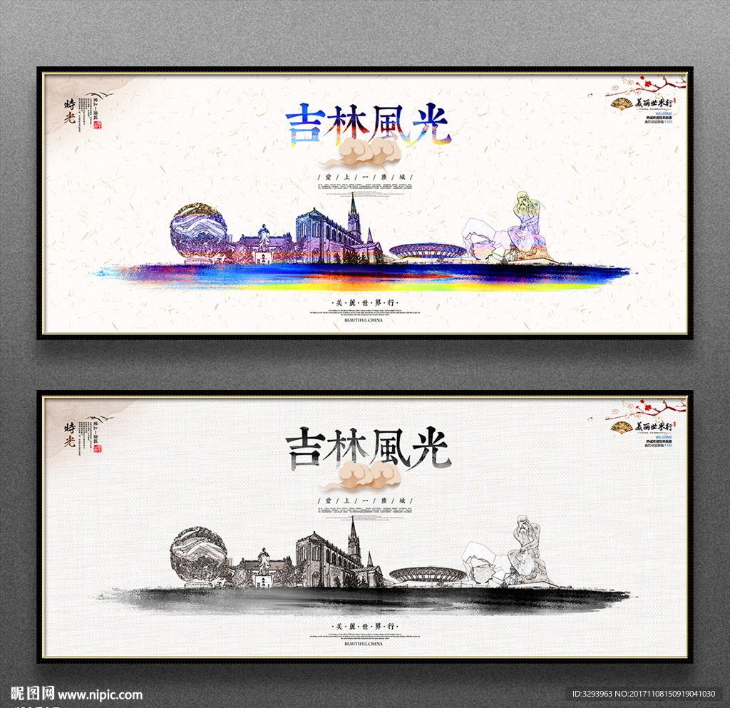 吉林