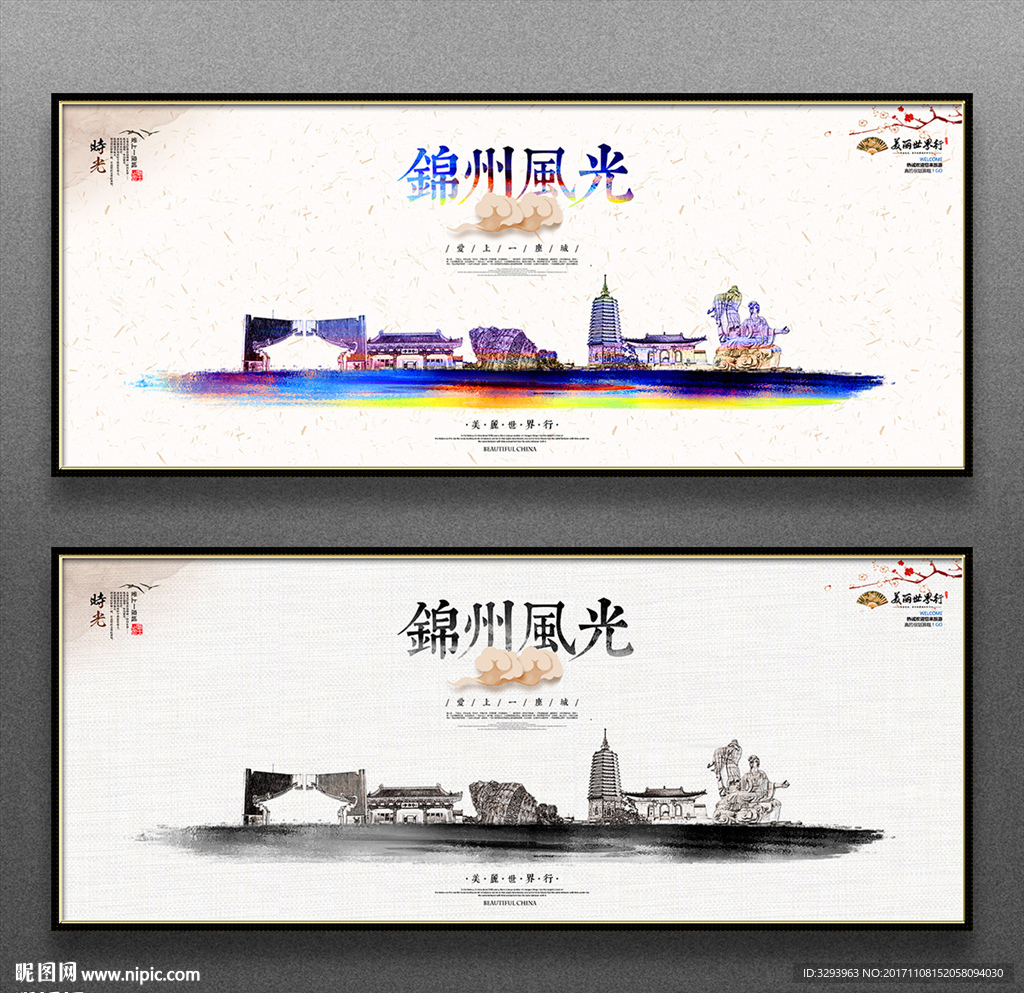 锦州