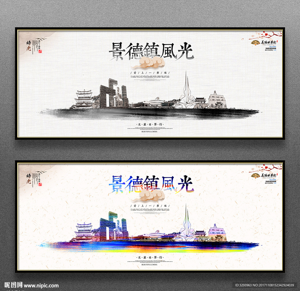 景德镇