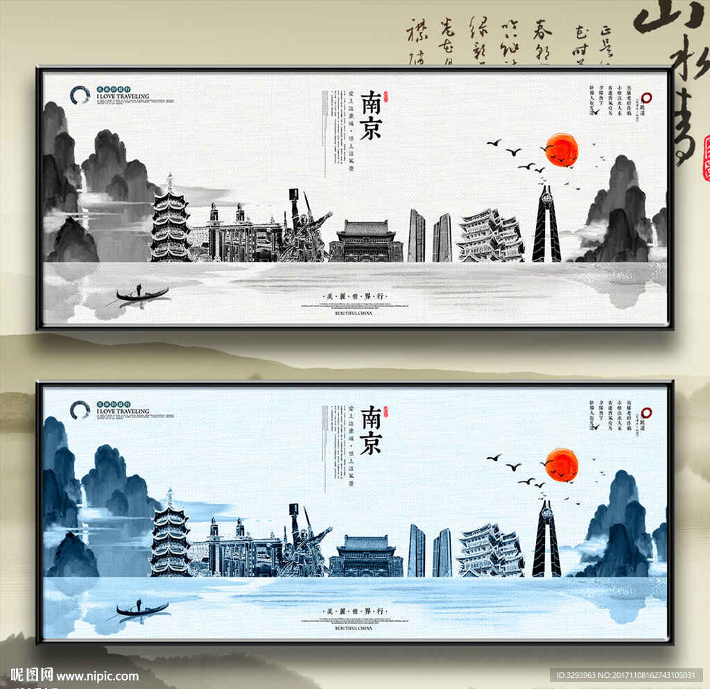 南京