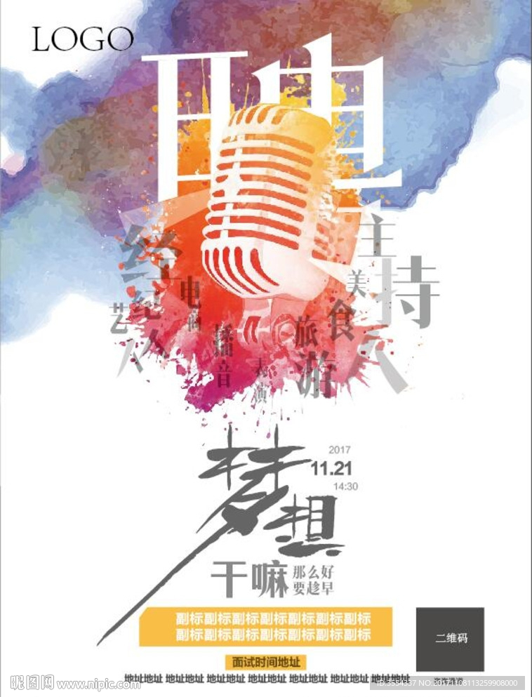 招聘单页   直播   话筒