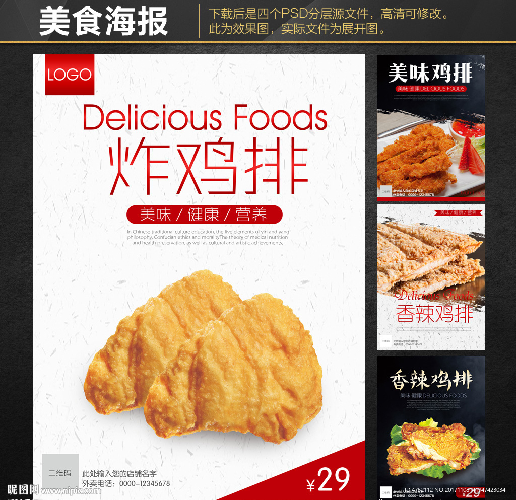 鸡排