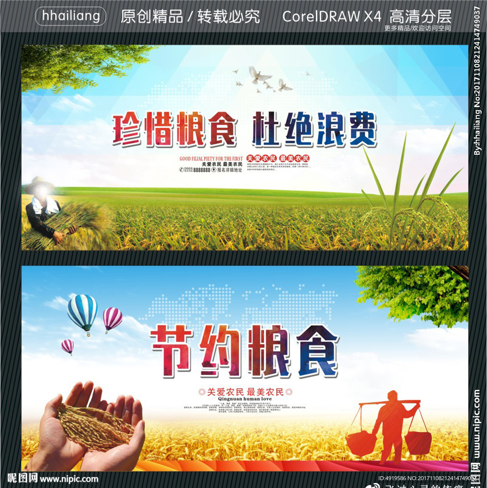 节约粮食 珍惜粮食 杜绝浪费